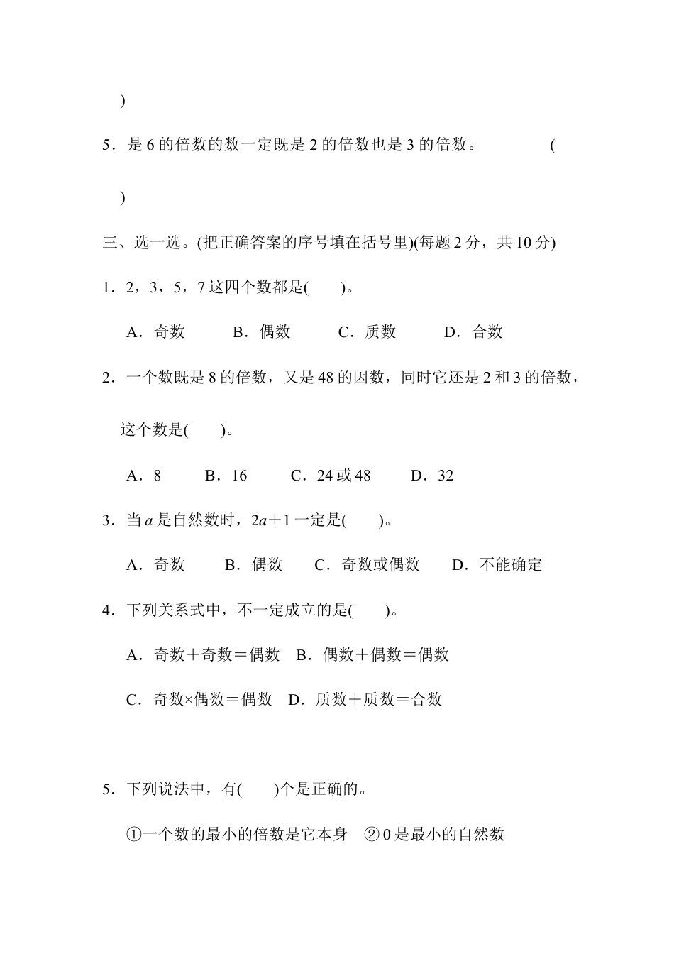 人教版5年级数学下册-第2单元跟踪检测卷.docx_第3页
