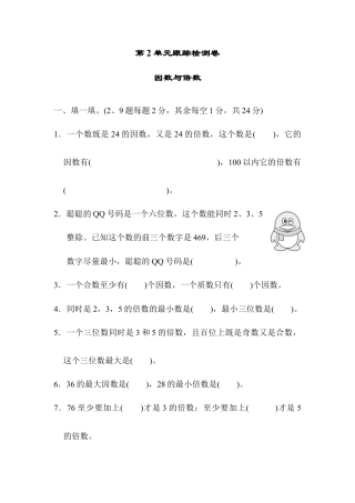 人教版5年级数学下册-第2单元跟踪检测卷.docx