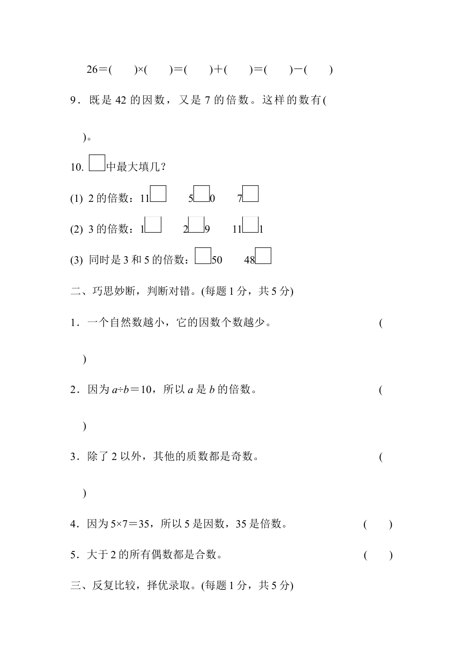 人教版5年级数学下册-第2单元过关检测卷.docx_第2页