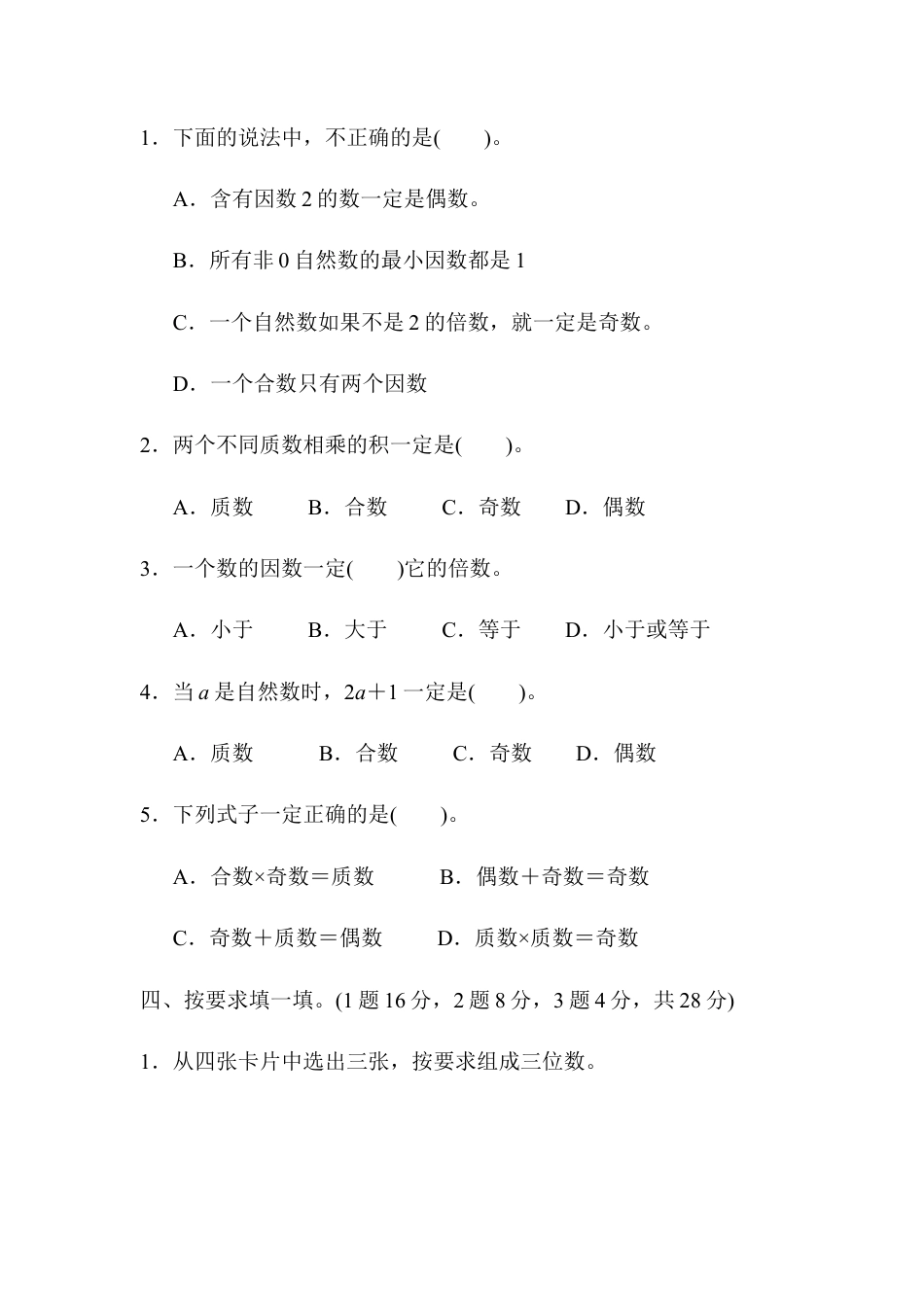 人教版5年级数学下册-第2单元过关检测卷.docx_第3页