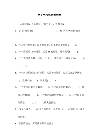 人教版5年级数学下册-第2单元过关检测卷.docx