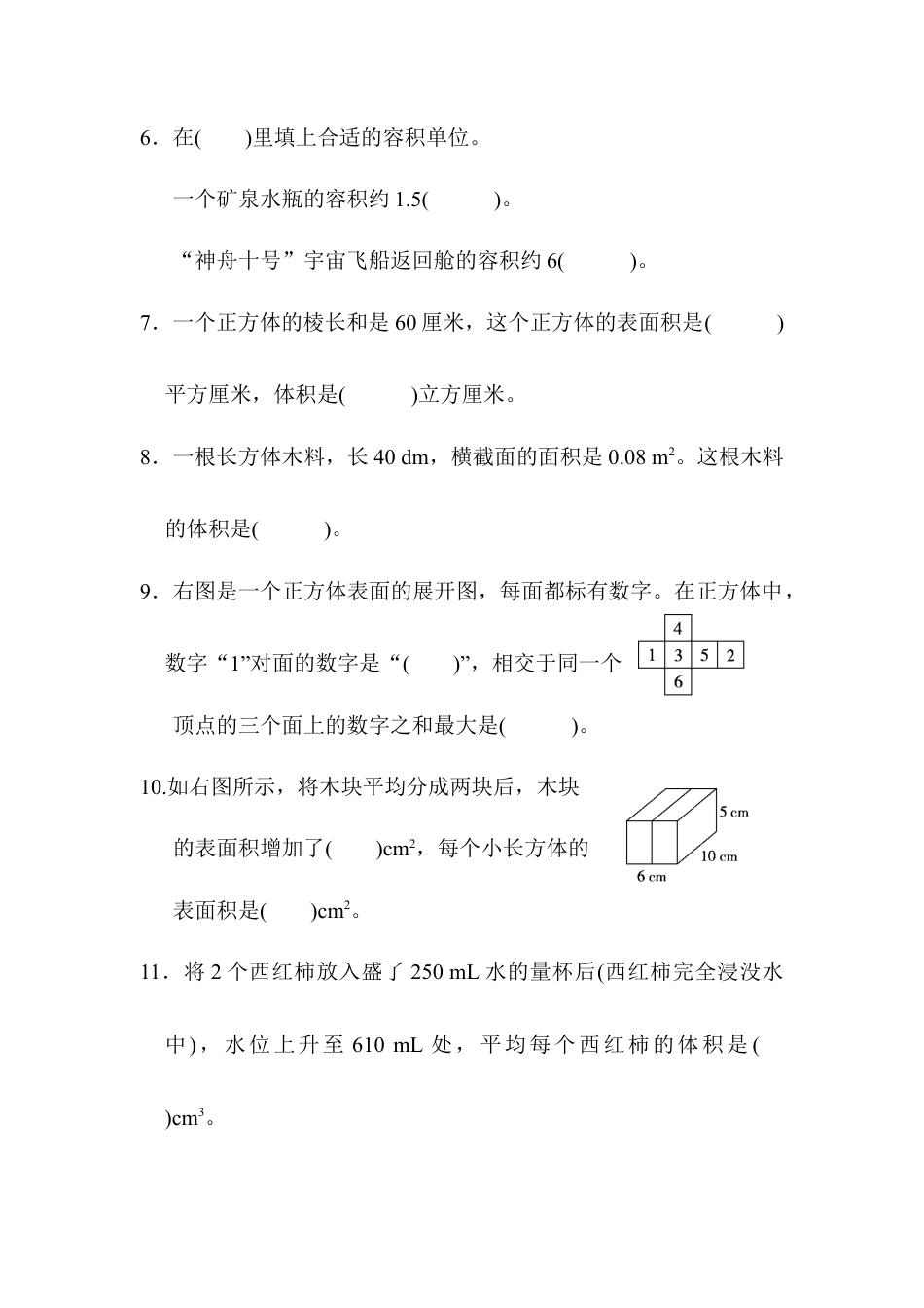 人教版5年级数学下册-第3单元跟踪检测卷.docx_第2页