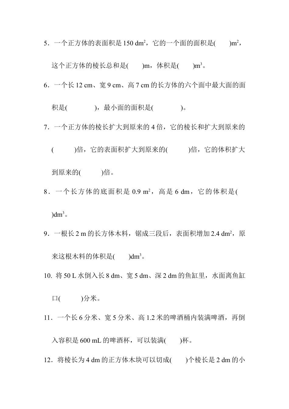 人教版5年级数学下册-第3单元过关检测卷.docx_第2页