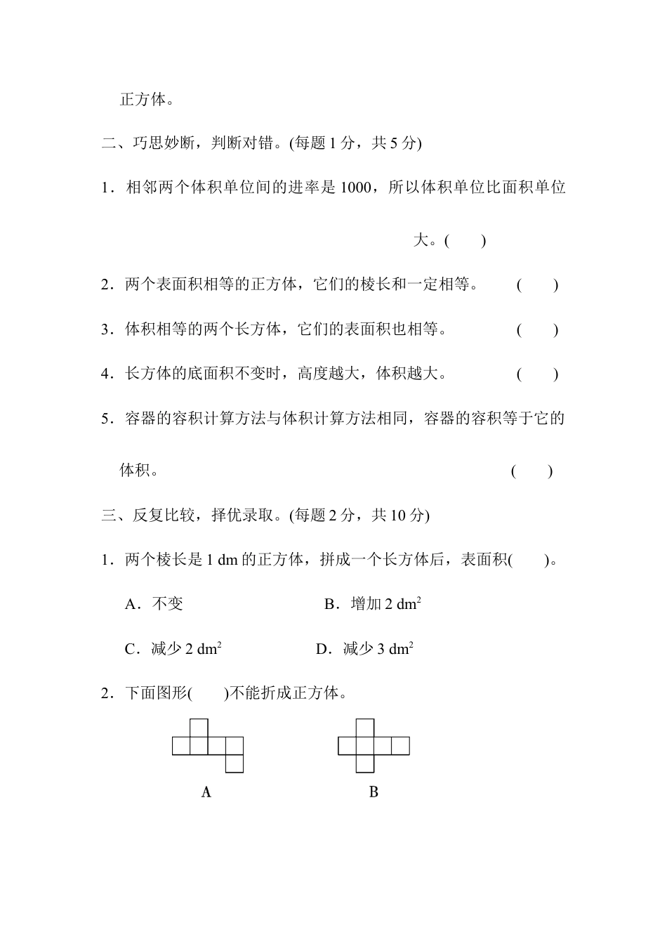 人教版5年级数学下册-第3单元过关检测卷.docx_第3页