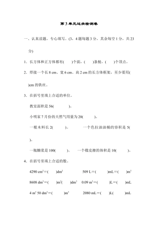 人教版5年级数学下册-第3单元过关检测卷.docx