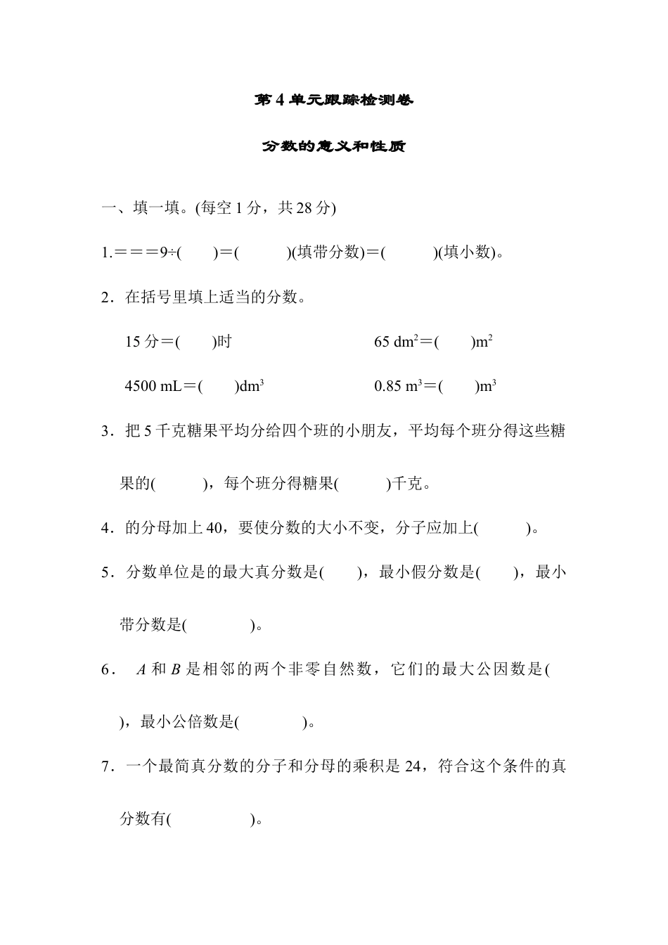 人教版5年级数学下册-第4单元跟踪检测卷.docx_第1页