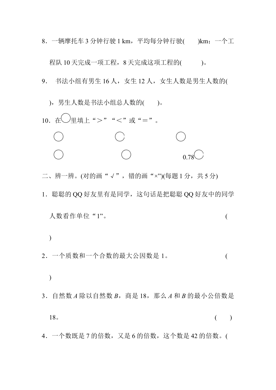 人教版5年级数学下册-第4单元跟踪检测卷.docx_第2页