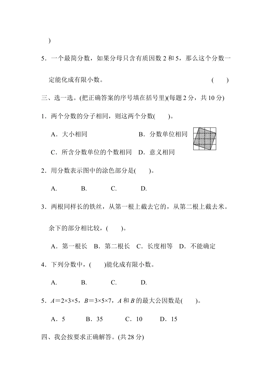 人教版5年级数学下册-第4单元跟踪检测卷.docx_第3页