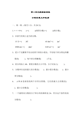 人教版5年级数学下册-第4单元跟踪检测卷.docx