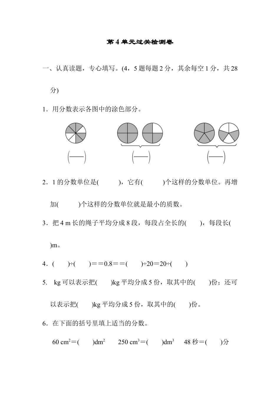 人教版5年级数学下册-第4单元过关检测卷.docx_第1页