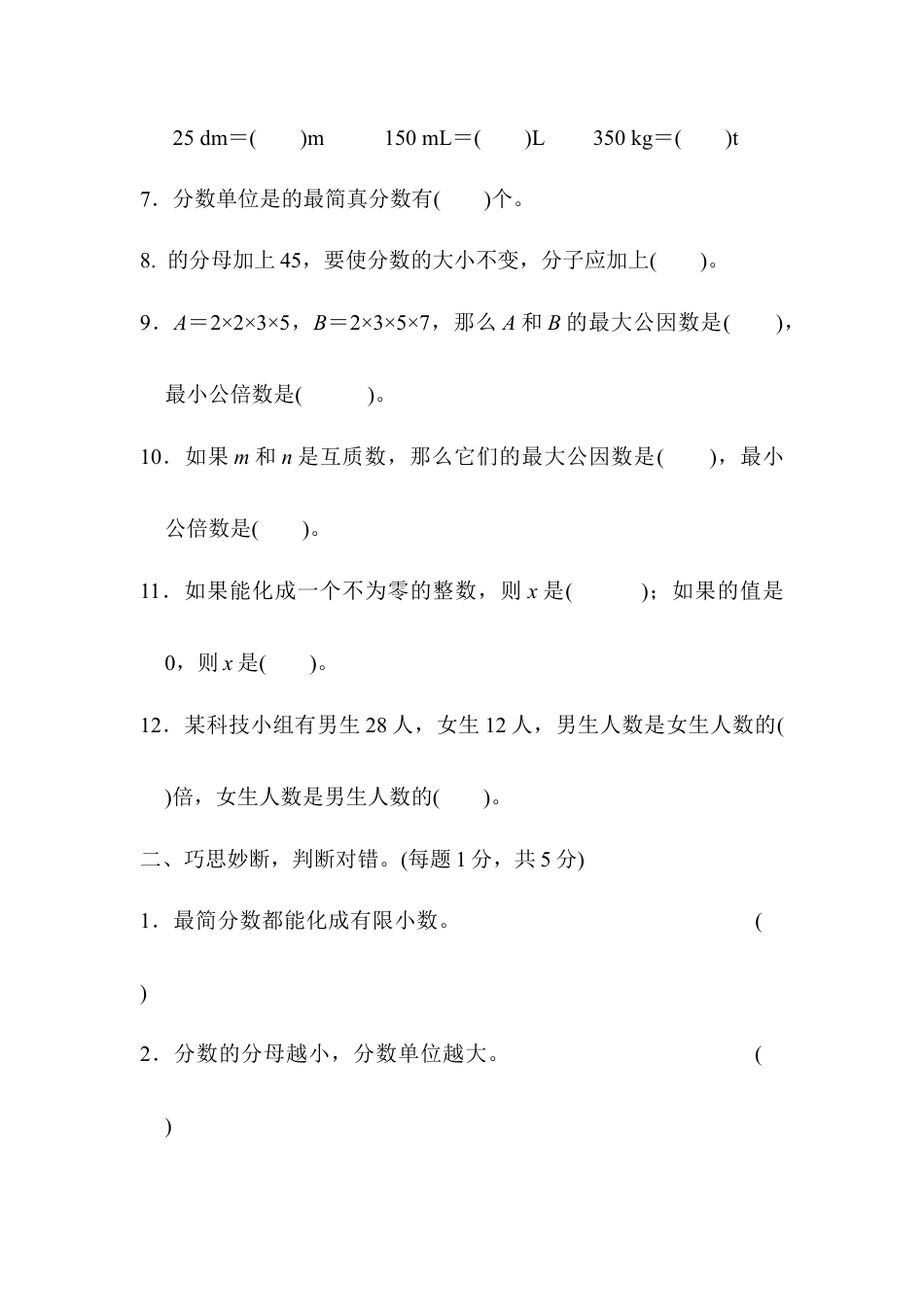 人教版5年级数学下册-第4单元过关检测卷.docx_第2页