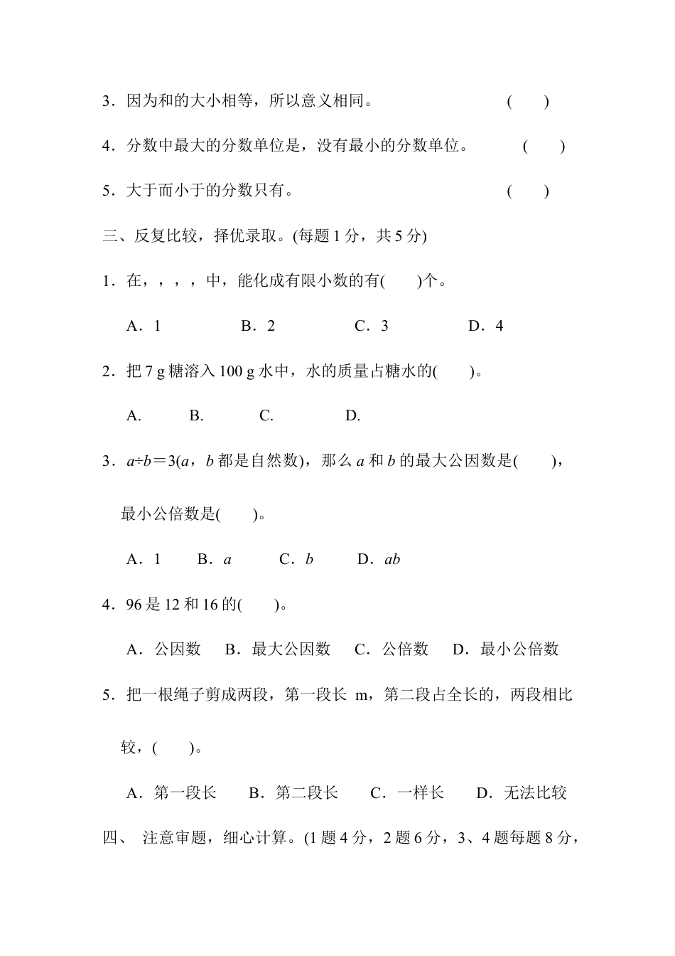 人教版5年级数学下册-第4单元过关检测卷.docx_第3页