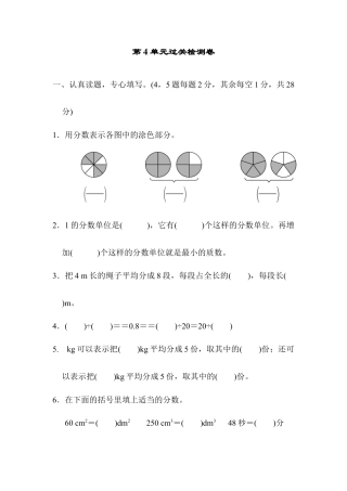 人教版5年级数学下册-第4单元过关检测卷.docx