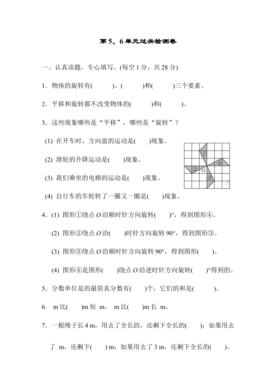 人教版5年级数学下册-第5、6单元过关检测卷.docx_第1页