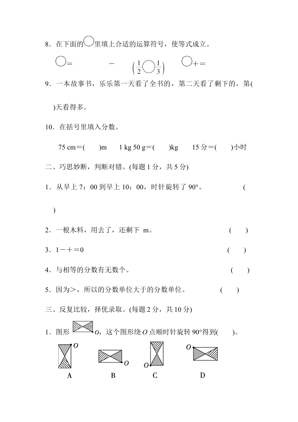 人教版5年级数学下册-第5、6单元过关检测卷.docx_第2页