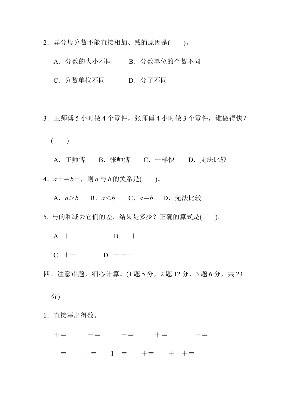 人教版5年级数学下册-第5、6单元过关检测卷.docx_第3页