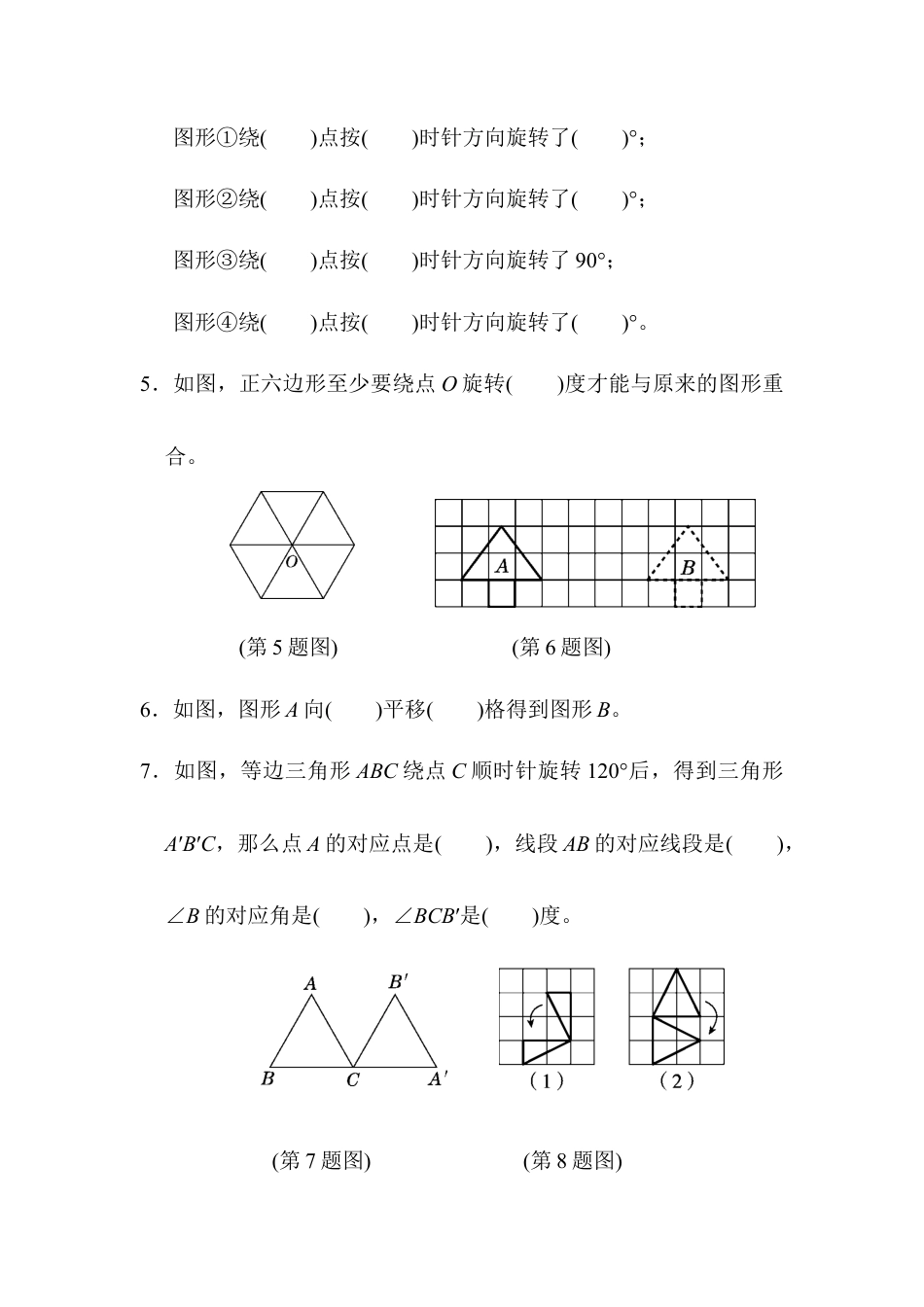 人教版5年级数学下册-第5单元跟踪检测卷.docx_第2页