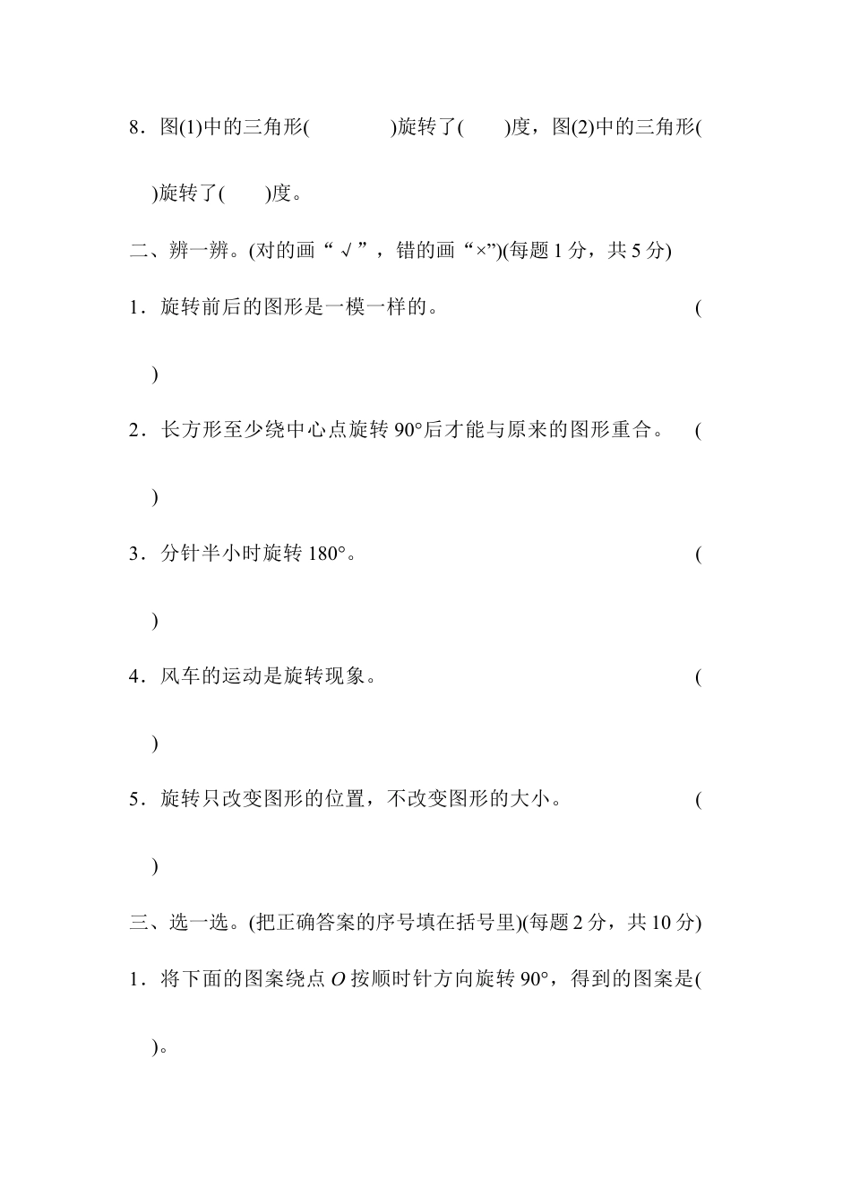 人教版5年级数学下册-第5单元跟踪检测卷.docx_第3页