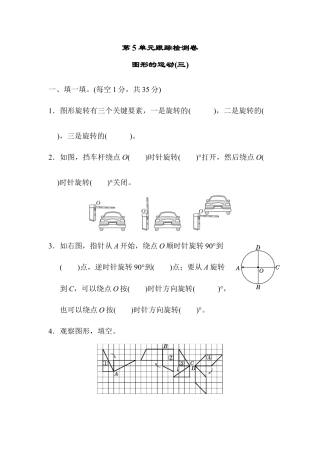 人教版5年级数学下册-第5单元跟踪检测卷.docx
