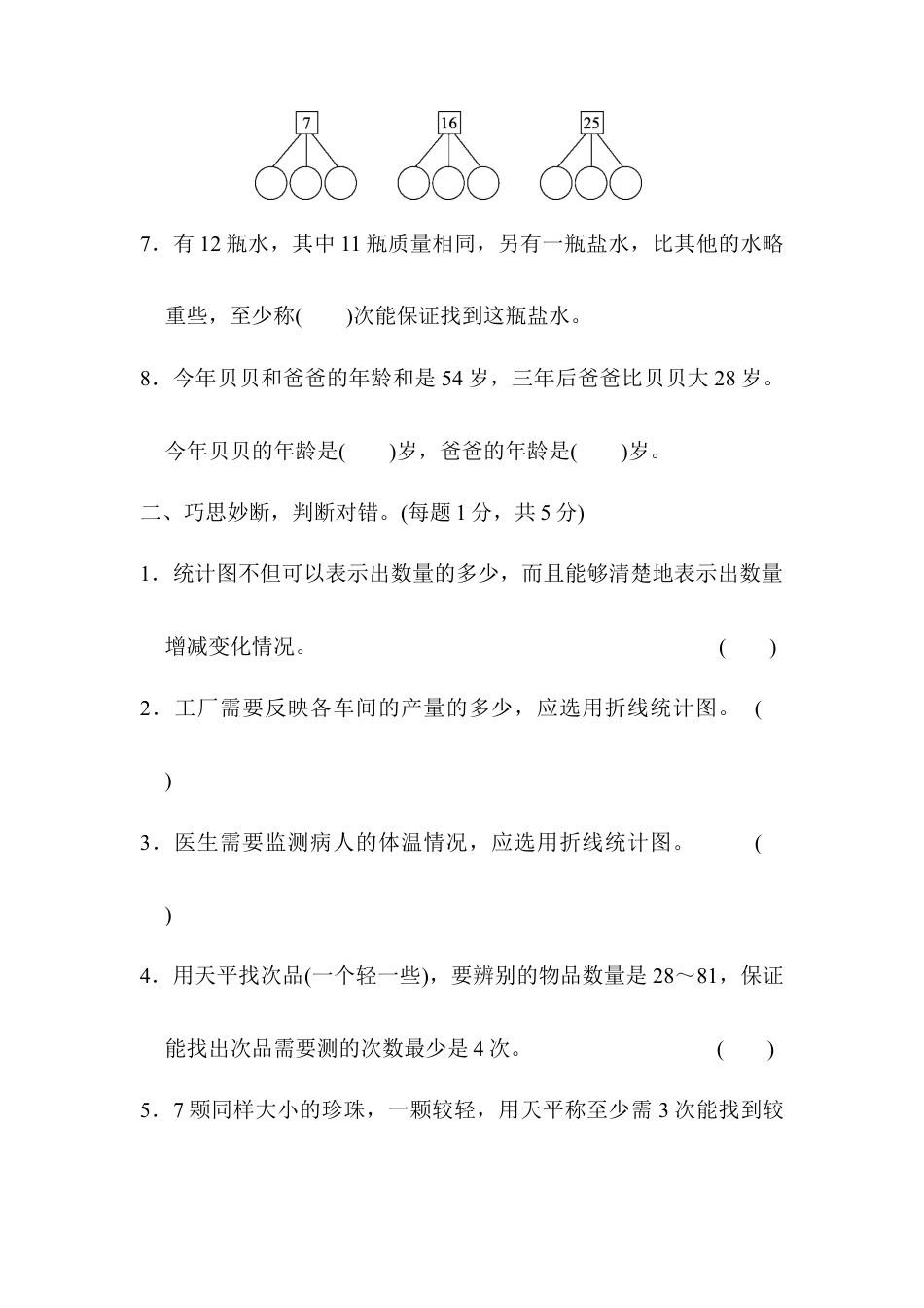 人教版5年级数学下册-第7、8单元过关检测卷.docx_第2页