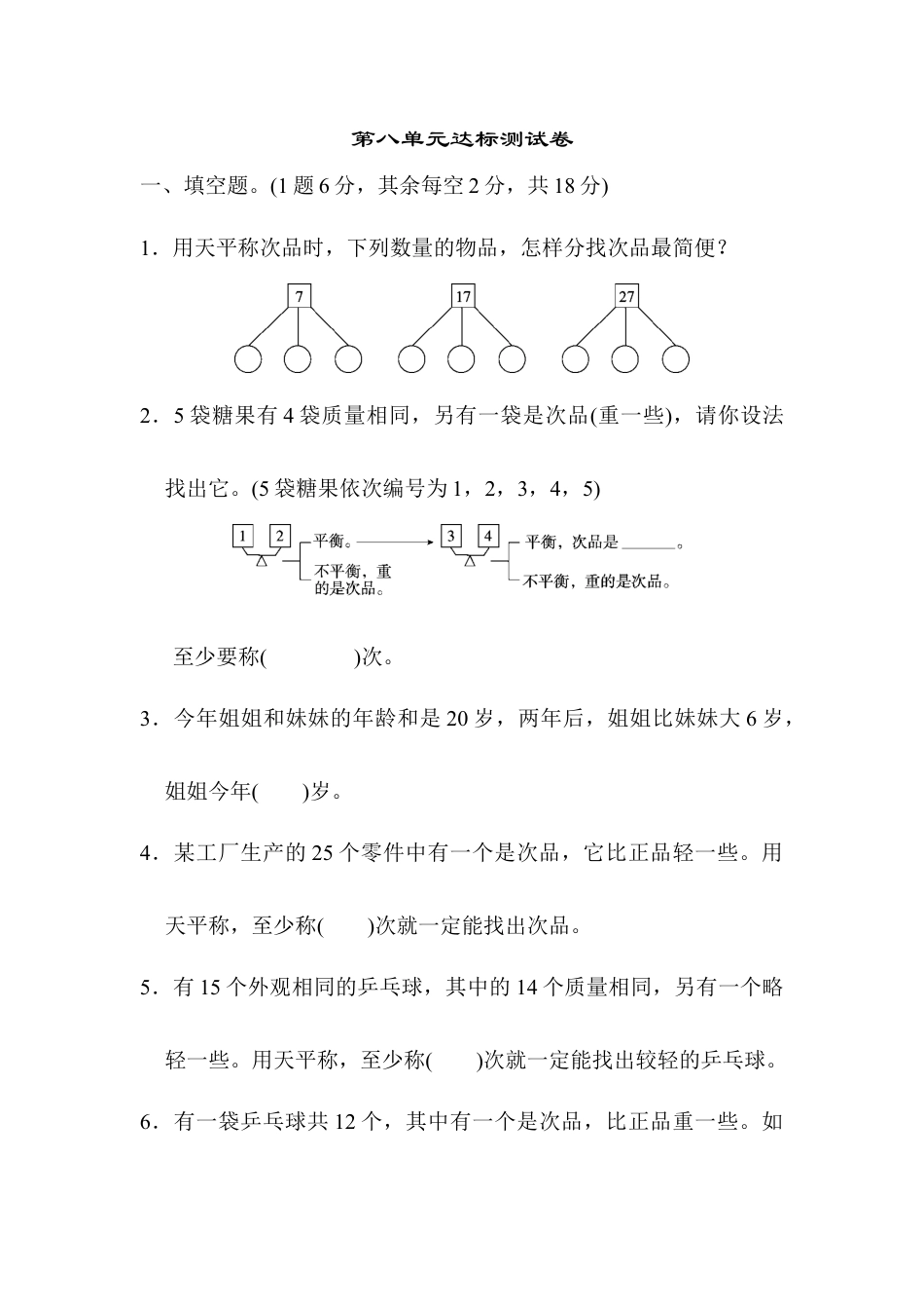 人教版5年级数学下册-第八单元达标测试卷.docx_第1页