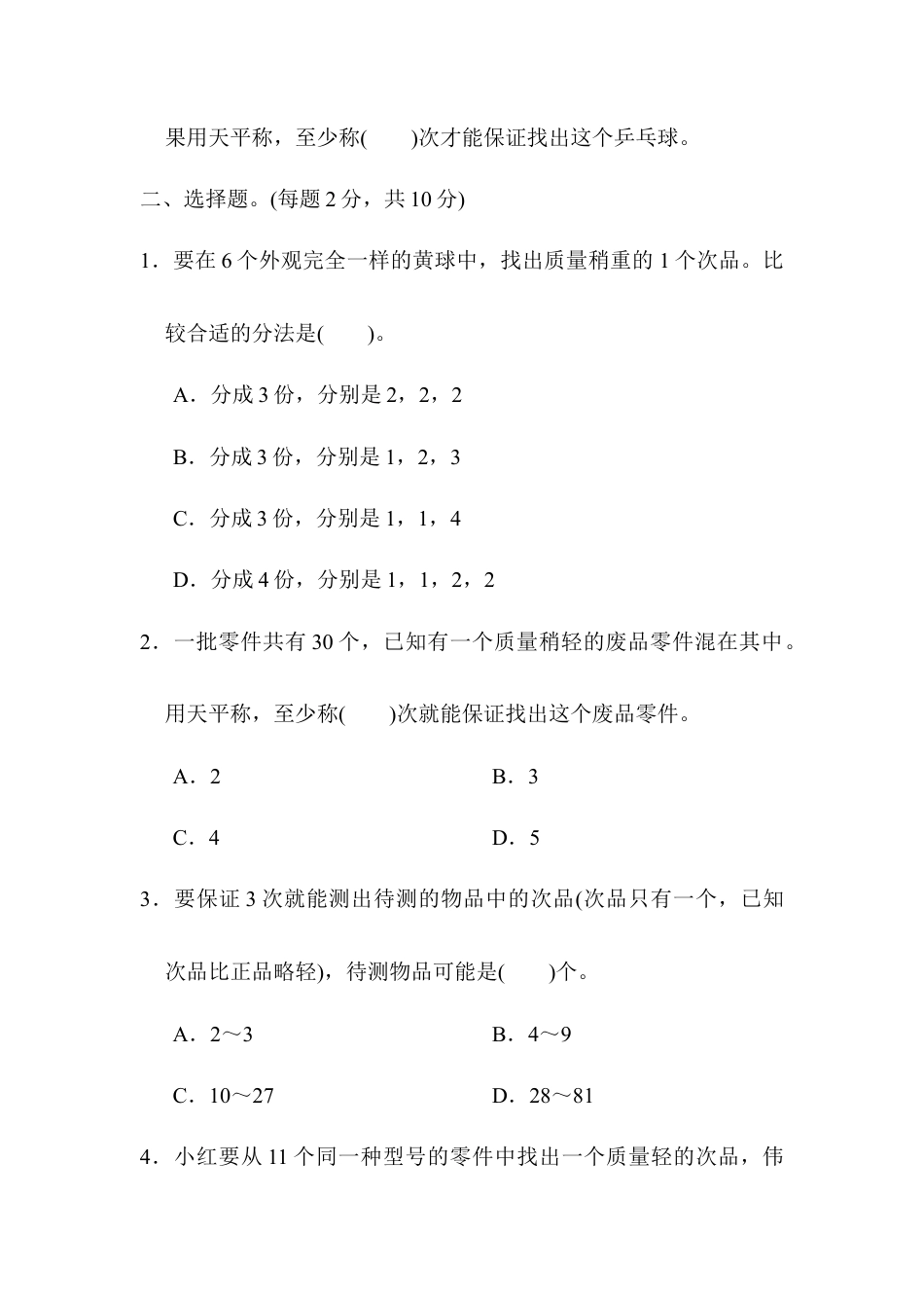 人教版5年级数学下册-第八单元达标测试卷.docx_第2页