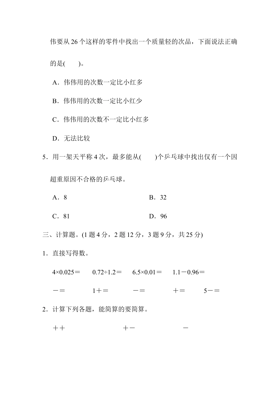 人教版5年级数学下册-第八单元达标测试卷.docx_第3页