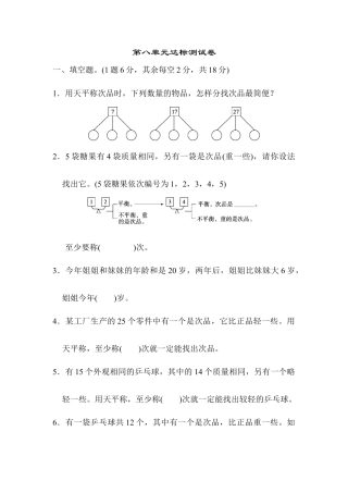人教版5年级数学下册-第八单元达标测试卷.docx