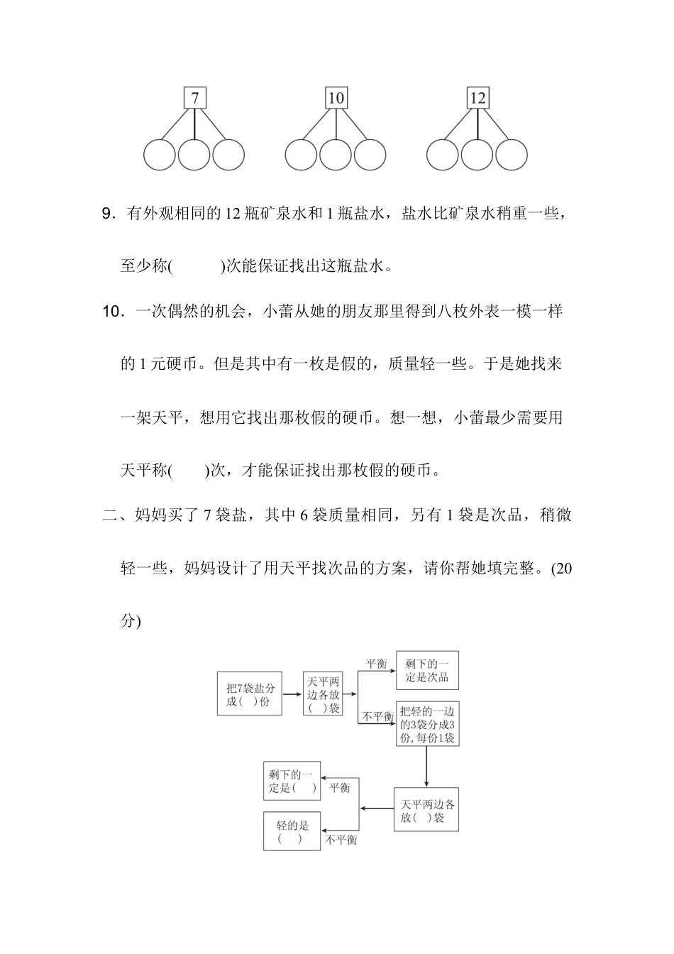 人教版5年级数学下册-第八单元过关检测卷.docx_第2页