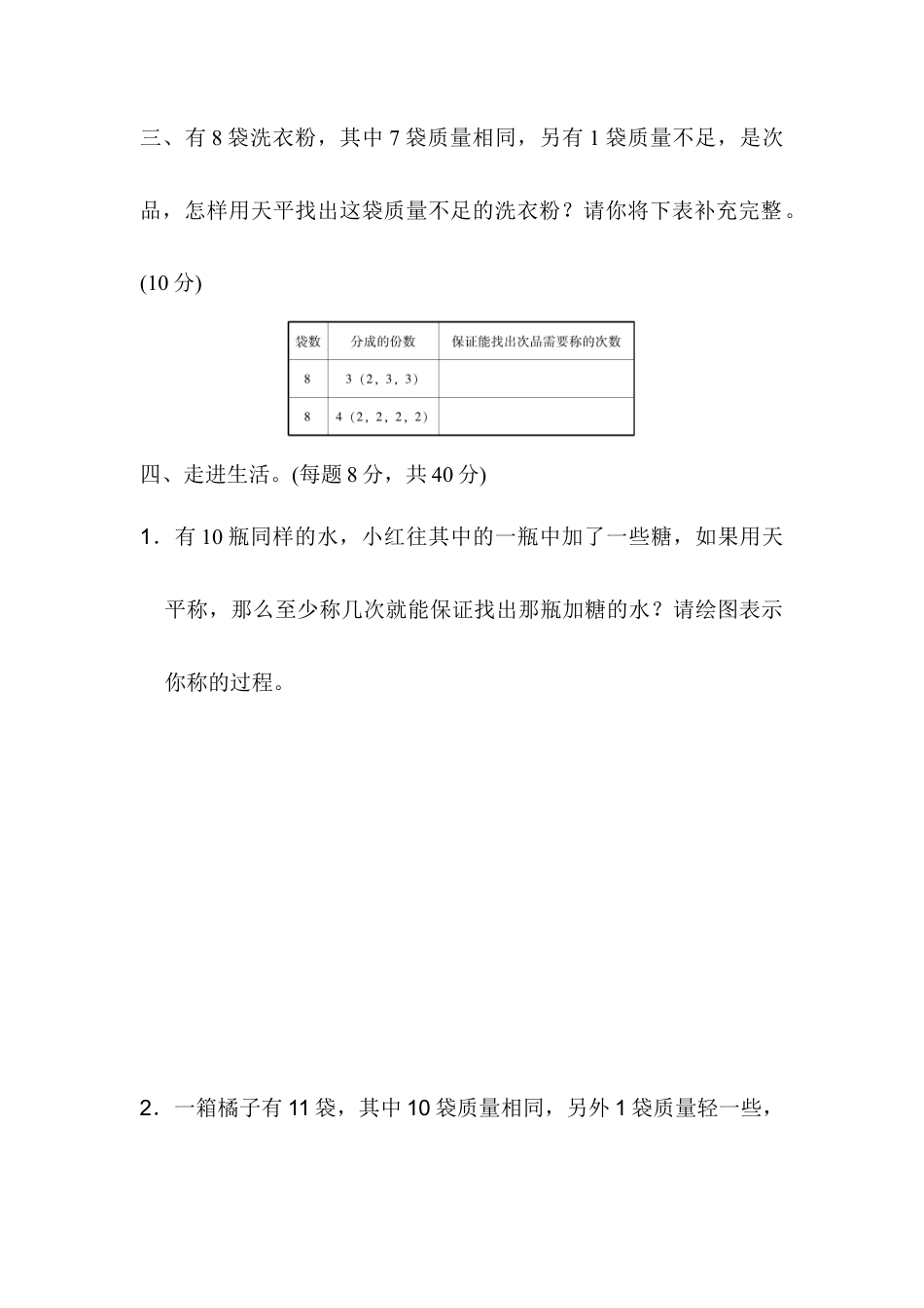 人教版5年级数学下册-第八单元过关检测卷.docx_第3页