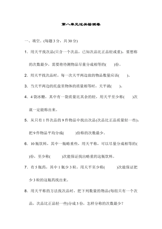 人教版5年级数学下册-第八单元过关检测卷.docx