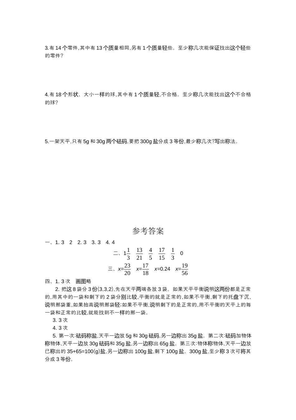 人教版5年级数学下册-第八单元检测卷（一）.docx_第2页