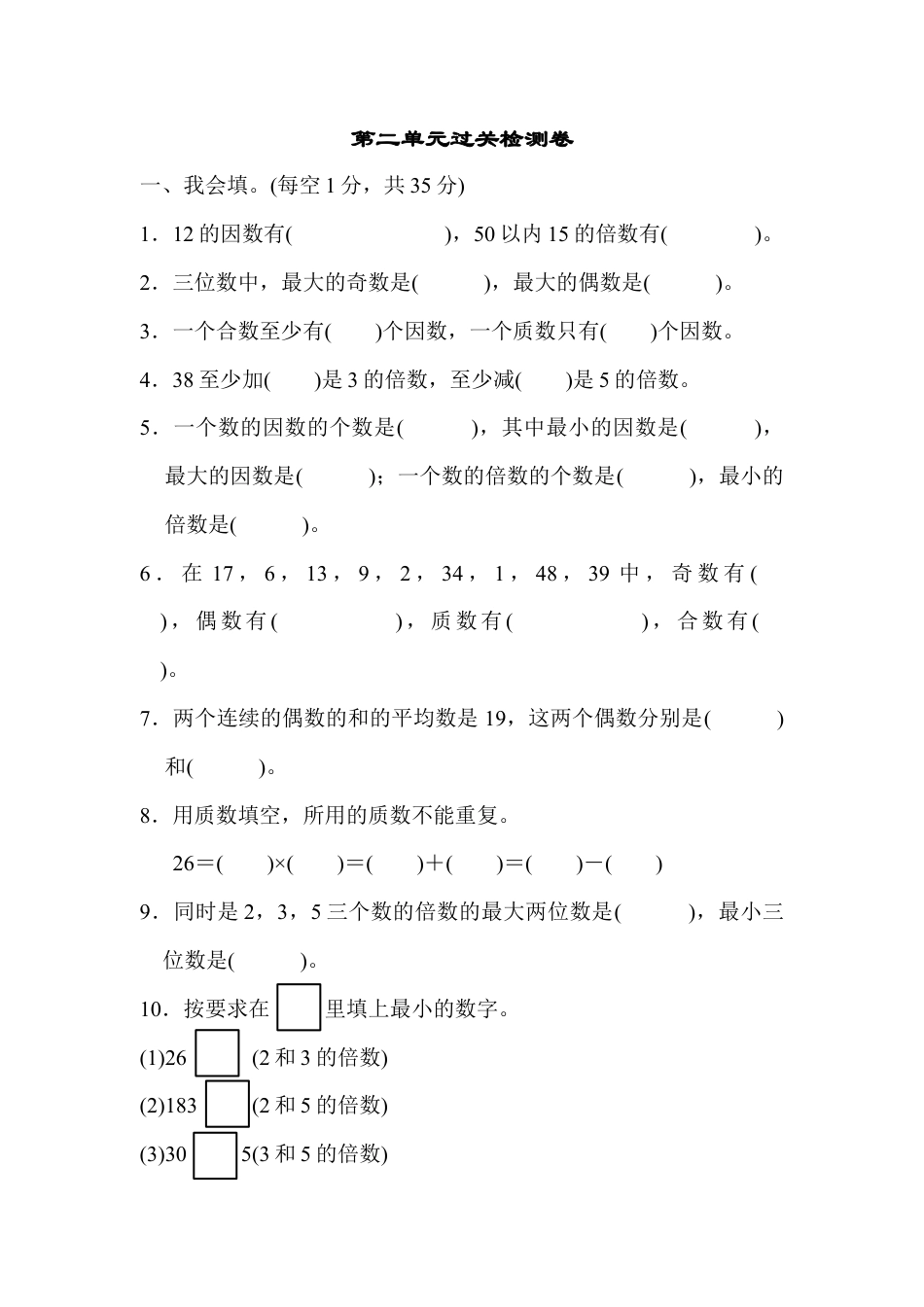 人教版5年级数学下册-第二单元过关检测卷.docx_第1页