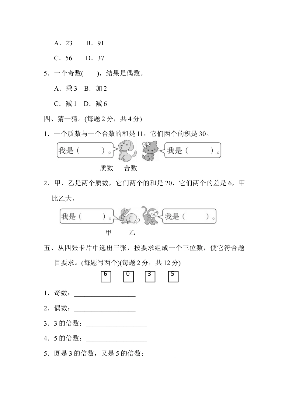 人教版5年级数学下册-第二单元过关检测卷.docx_第3页