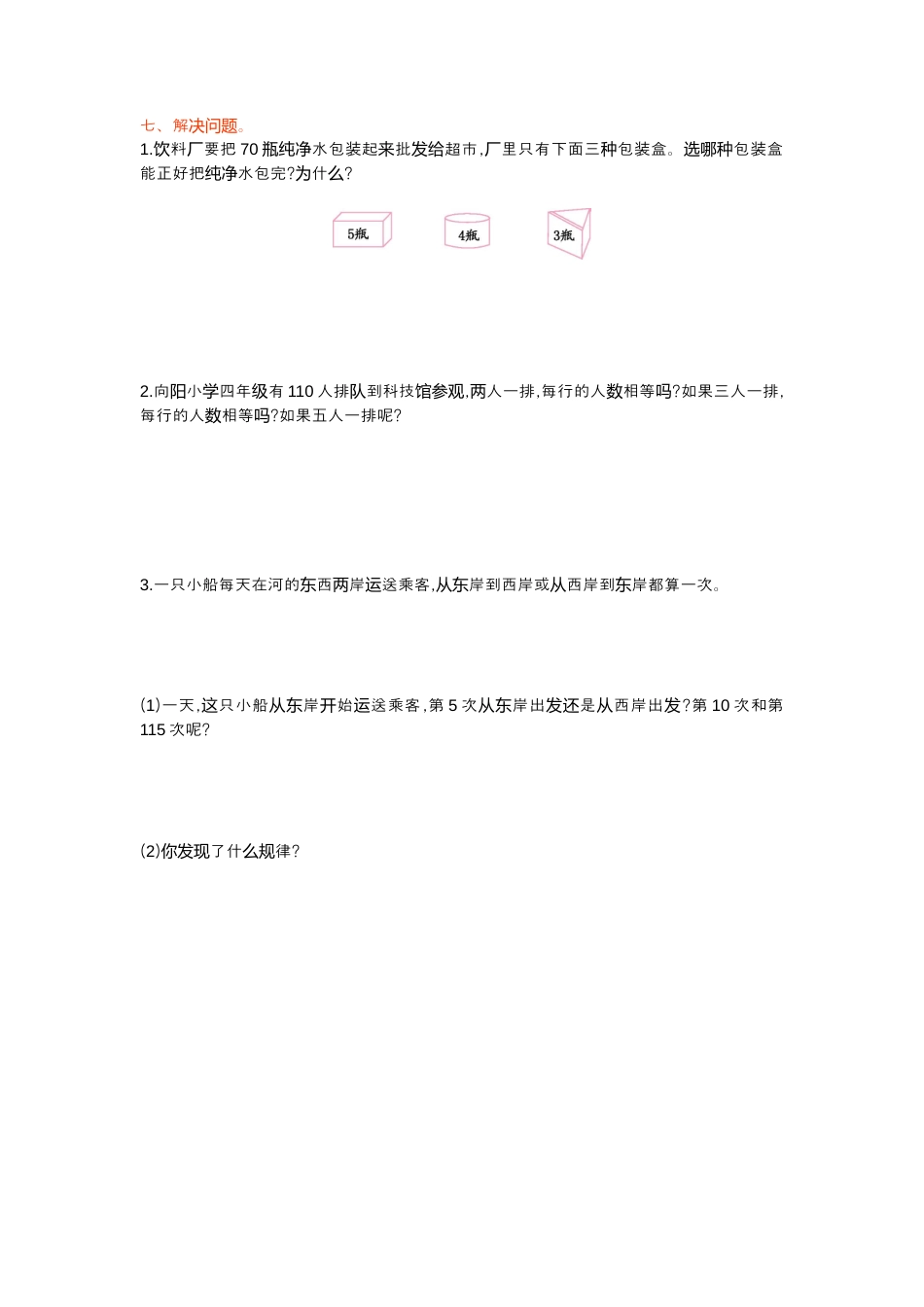 人教版5年级数学下册-第二单元检测卷（一）.docx_第3页