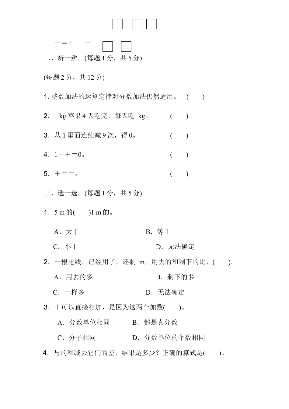 人教版5年级数学下册-第六单元过关检测卷.docx_第2页