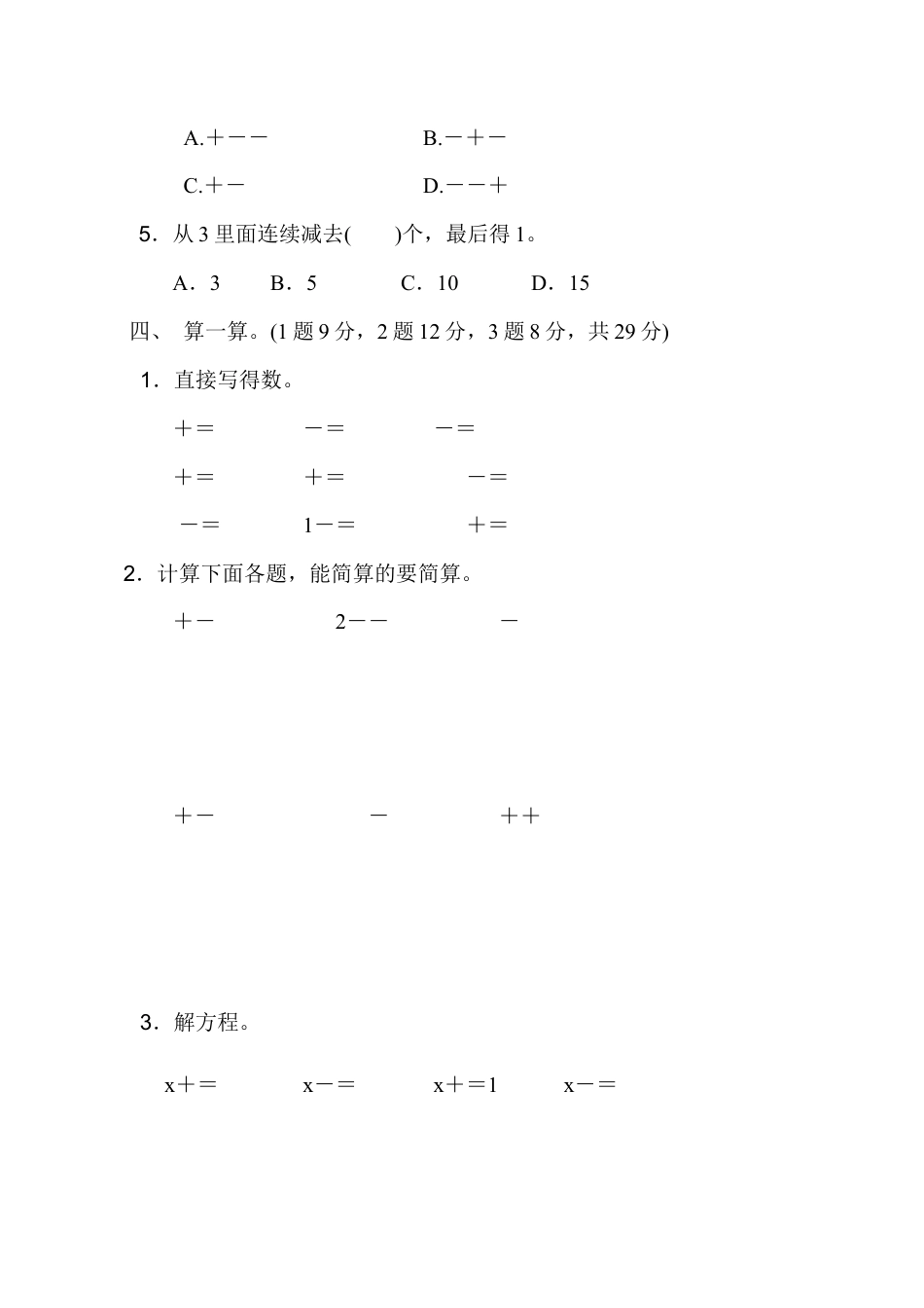 人教版5年级数学下册-第六单元过关检测卷.docx_第3页