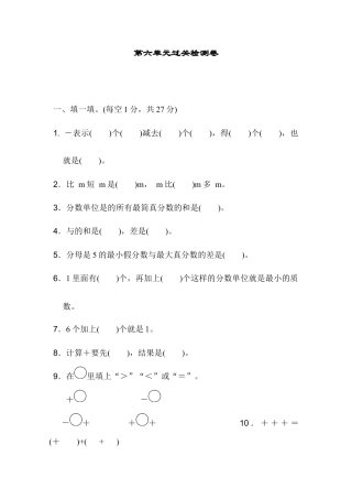 人教版5年级数学下册-第六单元过关检测卷.docx