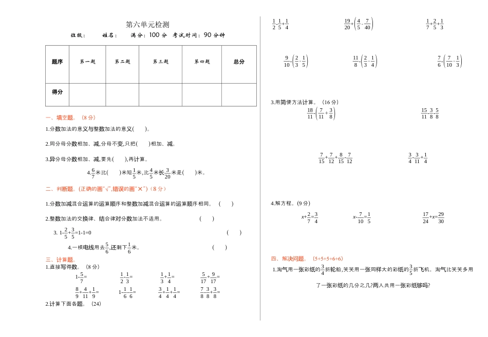 人教版5年级数学下册-第六单元检测.docx_第1页