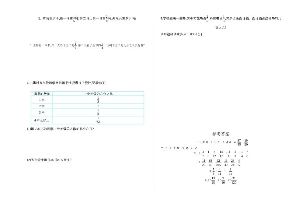 人教版5年级数学下册-第六单元检测.docx_第2页