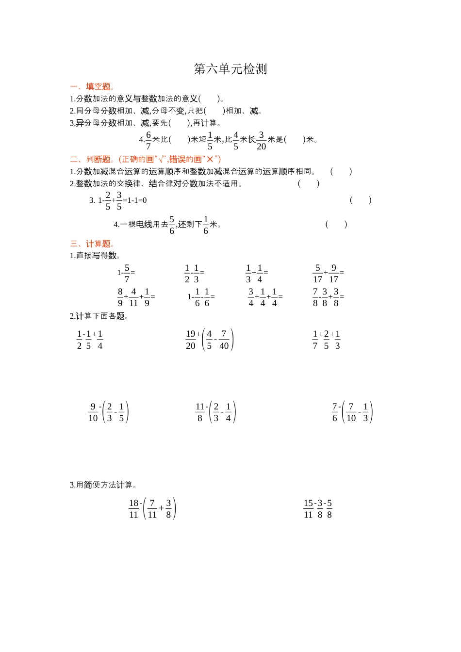 人教版5年级数学下册-第六单元检测卷（一）.docx_第1页