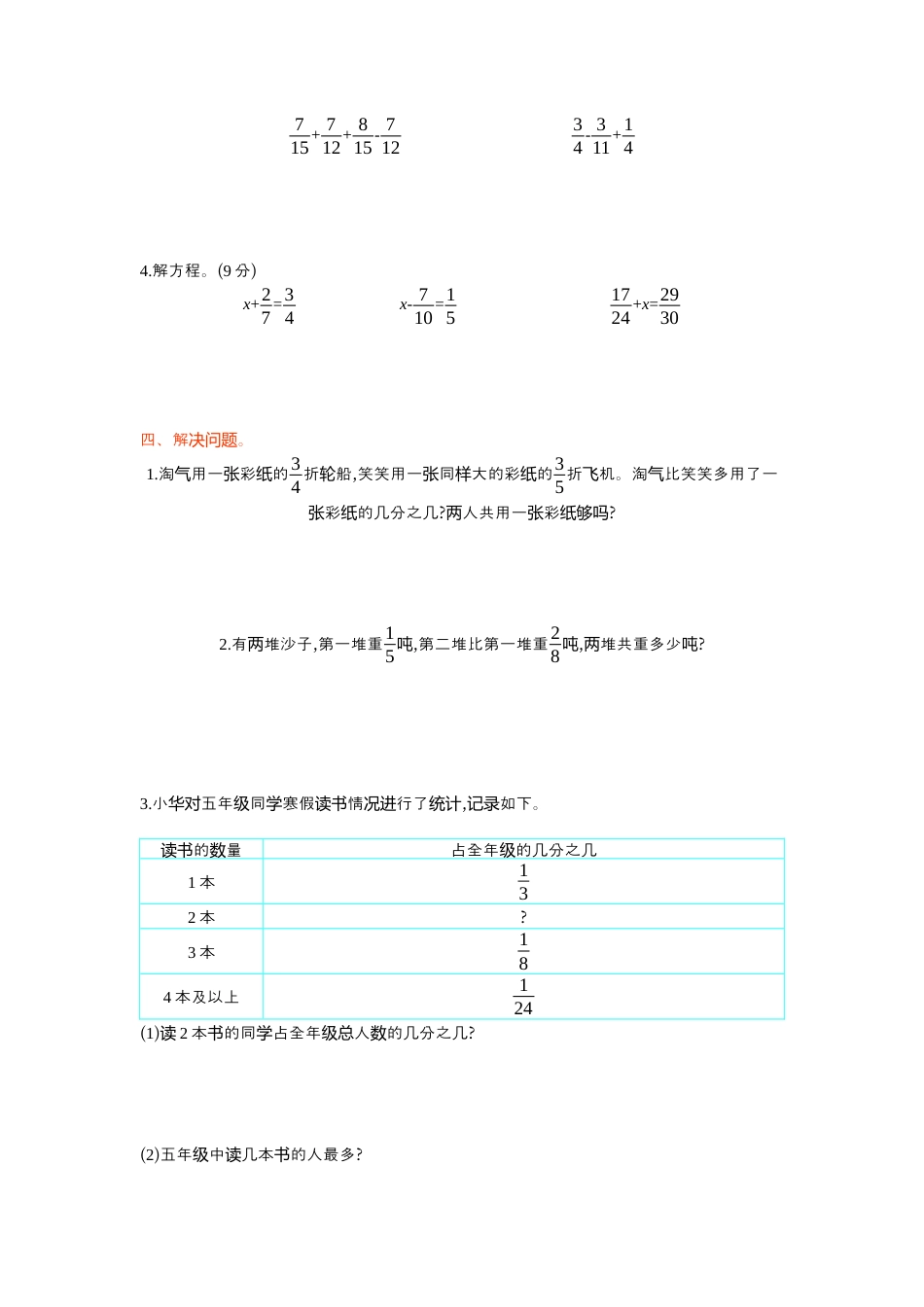 人教版5年级数学下册-第六单元检测卷（一）.docx_第2页
