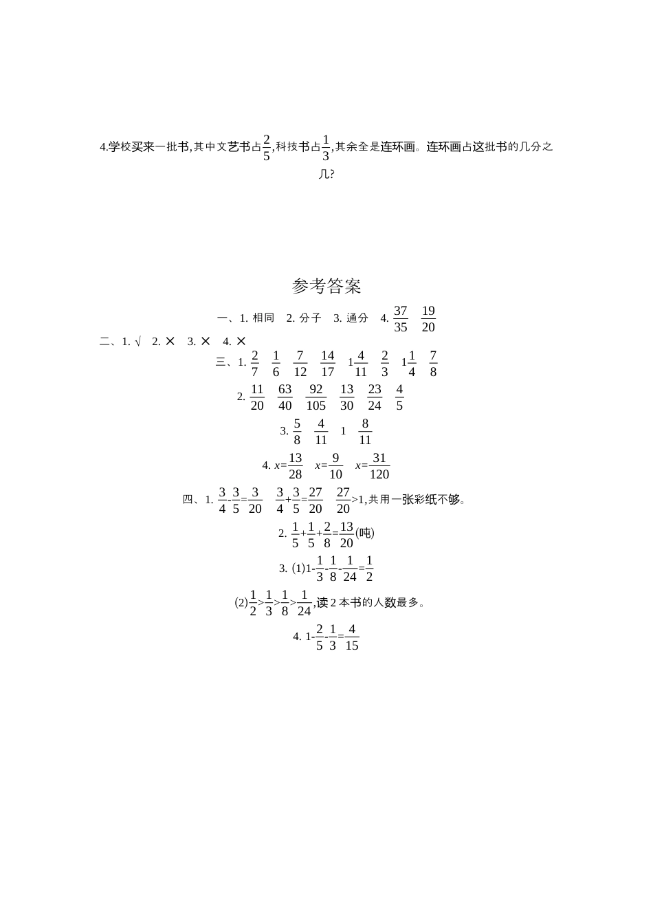 人教版5年级数学下册-第六单元检测卷（一）.docx_第3页