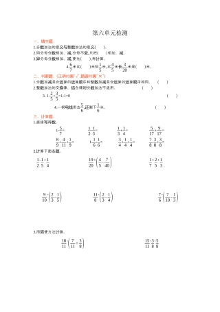 人教版5年级数学下册-第六单元检测卷（一）.docx