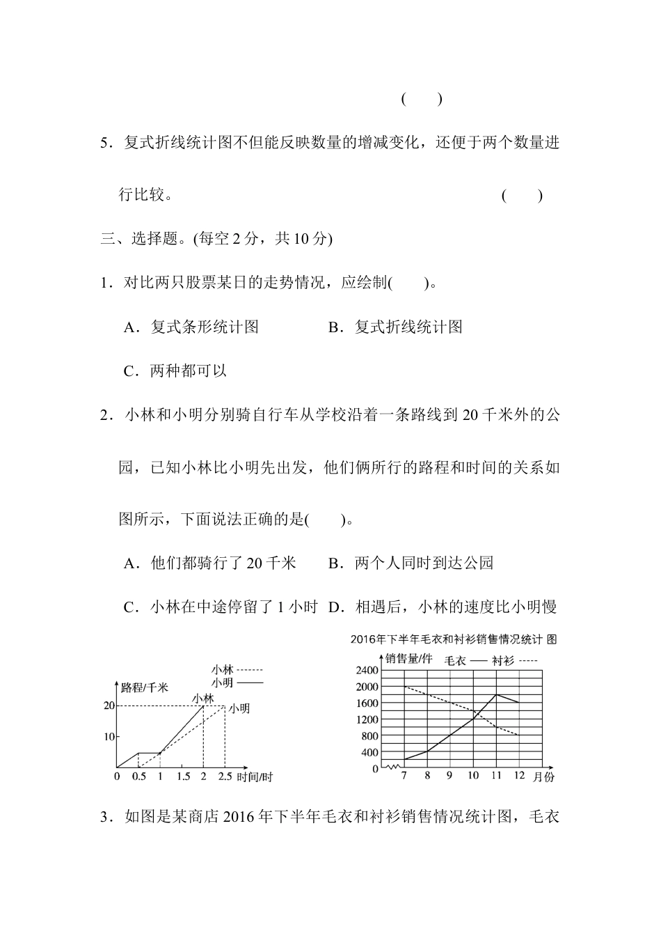 人教版5年级数学下册-第七单元达标测试卷.docx_第3页