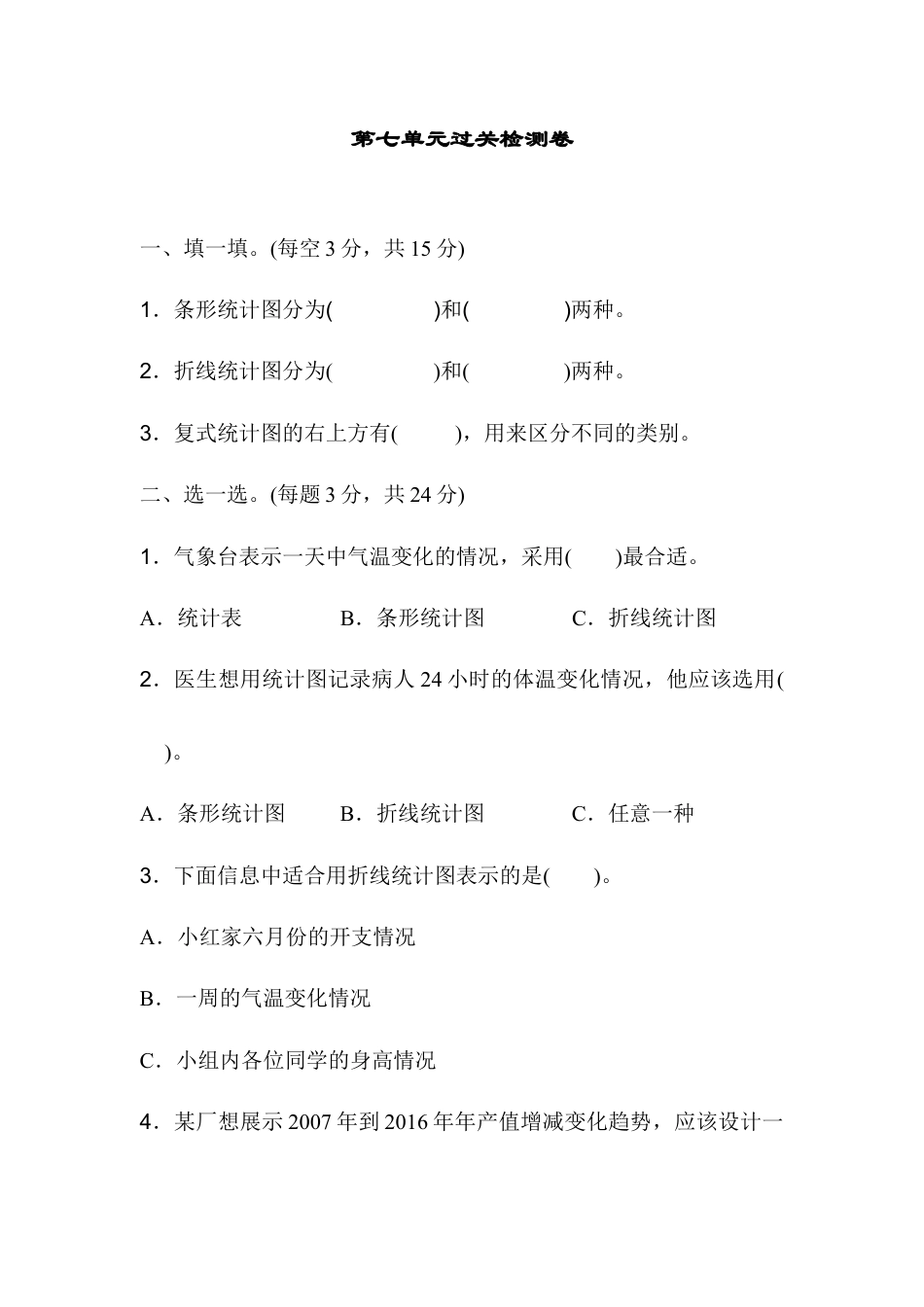 人教版5年级数学下册-第七单元过关检测卷.docx_第1页