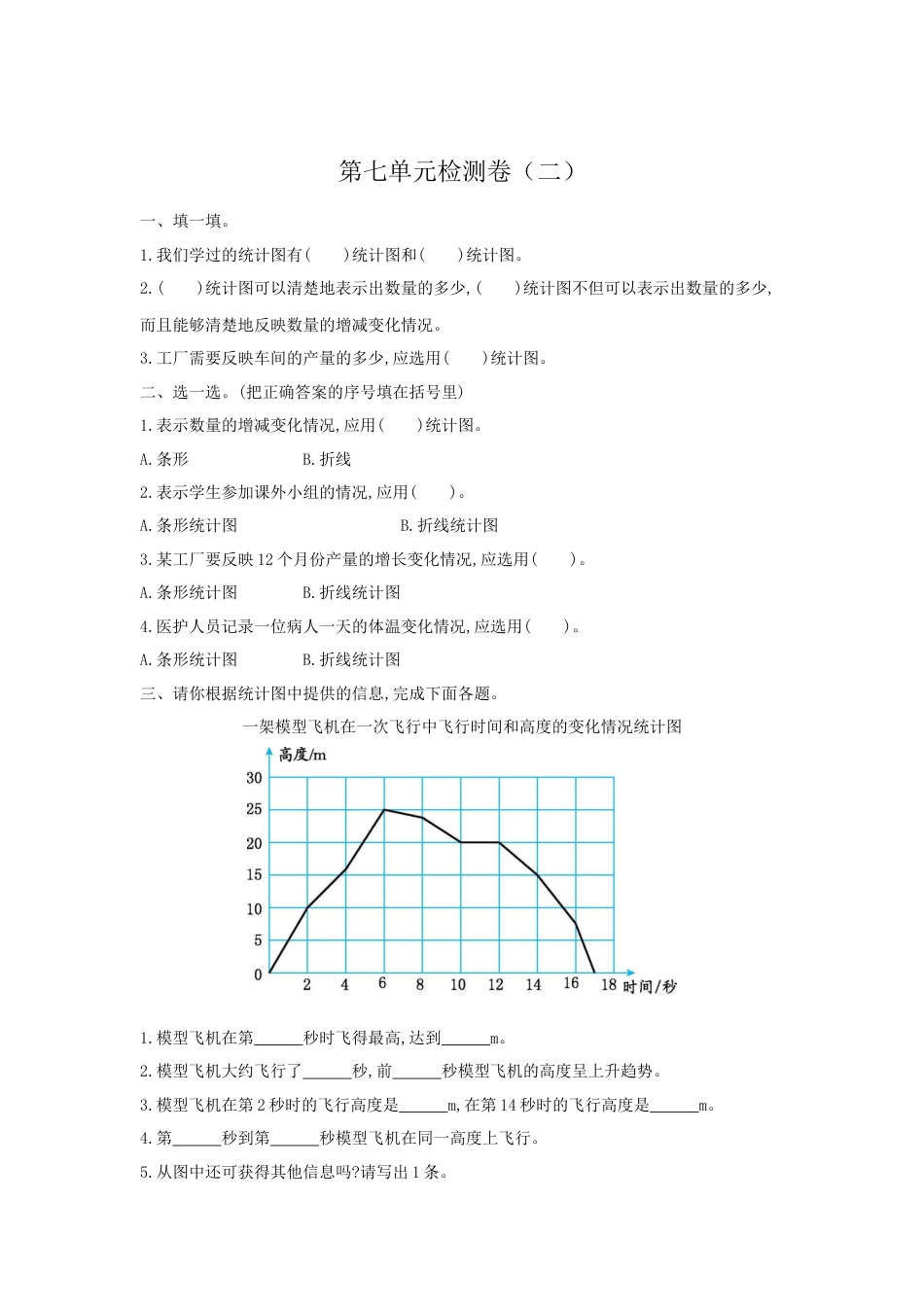 人教版5年级数学下册-第七单元检测卷（二）.docx_第1页