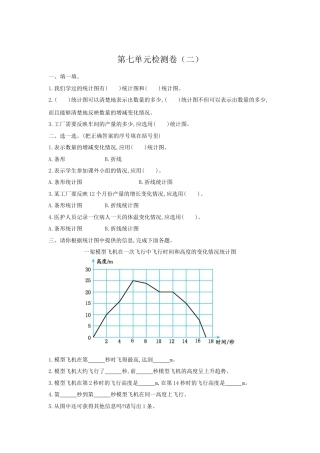 人教版5年级数学下册-第七单元检测卷（二）.docx