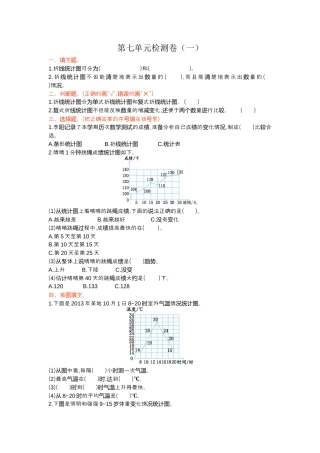 人教版5年级数学下册-第七单元检测卷（一）.docx