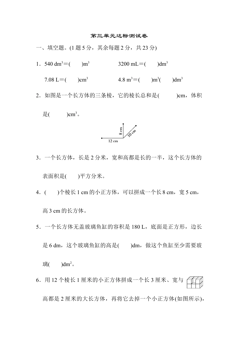 人教版5年级数学下册-第三单元达标测试卷.docx_第1页
